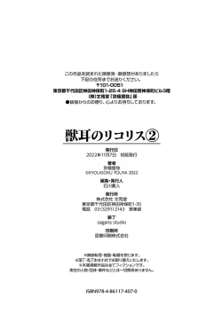 Page 199 of Kemomimi no Lycoris - Lycoris of Kemomimi 2