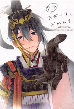 Page 1 of Tadaima to Okaeri