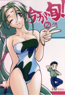 Page 1 of Ima Ga Shun! 2 No Ni