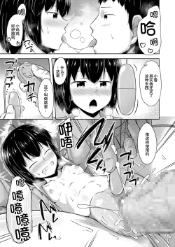 Page 16 of Imouto to Ore no Onanie Jijou 3