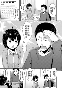 Page 6 of Imouto to Ore no Onanie Jijou 3