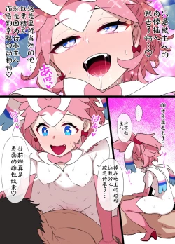 Page 13 of スレイブボール洗脳 セレナ＆ニンフィア