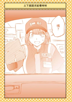 Page 12 of I Tried Asking While Kowtowing Part Ⅱ