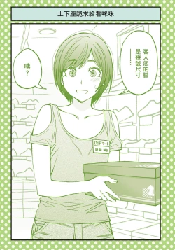 Page 20 of I Tried Asking While Kowtowing Part Ⅱ