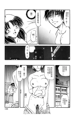 Page 137 of RyouYugi