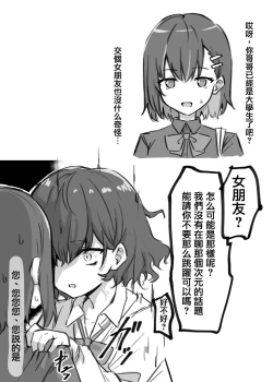 Page 8 of Imouto series