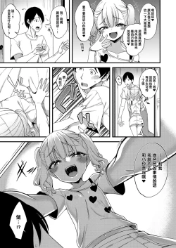 Page 3 of Gochisou ha tomodachinooniisan♡