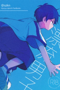 Page 1 of Hyoryu-danchi FanBooks