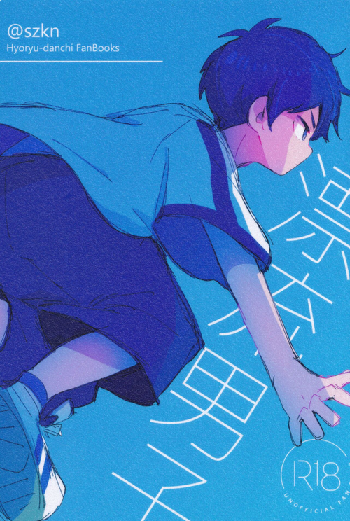 Download Hyoryu-danchi FanBooks