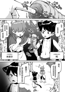 Page 1 of ★2 Mori no Okuchi de Shokubutsu Saishu