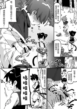 Page 4 of ★2 Mori no Okuchi de Shokubutsu Saishu