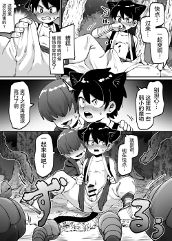 Page 8 of ★2 Mori no Okuchi de Shokubutsu Saishu