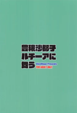 Page 14 of Houjou Satoko Lucia ni Mau