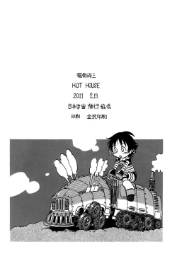 Page 51 of Hot House