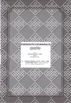 Page 23 of Inu ni toranoko wa YARENU!! (Sangokushi Taisen]