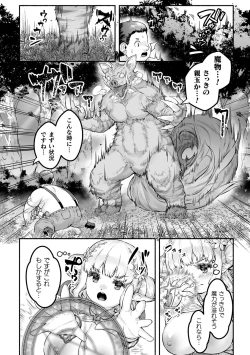 Page 26 of Chitchai × dekkai × fantasydai 1-wa