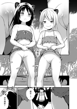 Page 5 of Ecchi na Loli no Kuma-san