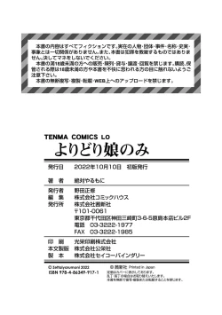 Page 194 of Yoridori Konomi