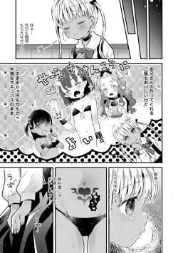 Page 151 of Otona ni Naranai Onnanoko - I hope you will not change.