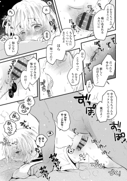 Page 195 of Otona ni Naranai Onnanoko - I hope you will not change.