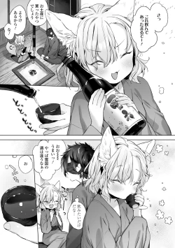 Page 121 of Utsushiyo to Osanaduma