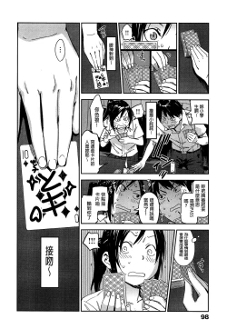 Page 101 of Watashi Ecchi desu yo ? | 我非常的好色喔