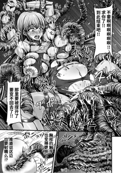 Page 17 of Kangoku Tentacle Battleship Episode 2