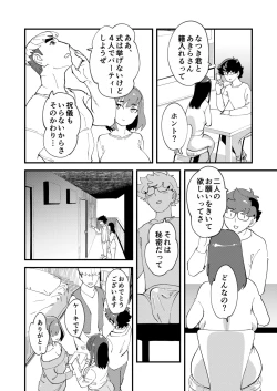 Page 7 of 共有彼女2nd 孕ませ夫婦交換