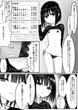 Page 7 of なまいきメス〇キVS射精禁止限界おじさん軍団