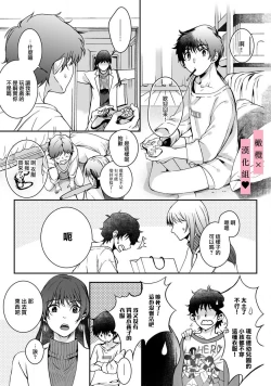 Page 17 of yutori-kun wa ikeshota｜游鸟是帅气正太