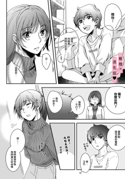 Page 18 of yutori-kun wa ikeshota｜游鸟是帅气正太