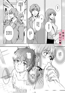 Page 20 of yutori-kun wa ikeshota｜游鸟是帅气正太