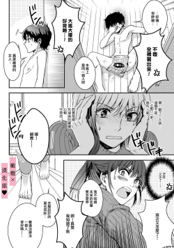 Page 23 of yutori-kun wa ikeshota｜游鸟是帅气正太