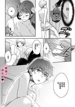 Page 24 of yutori-kun wa ikeshota｜游鸟是帅气正太