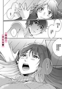 Page 26 of yutori-kun wa ikeshota｜游鸟是帅气正太