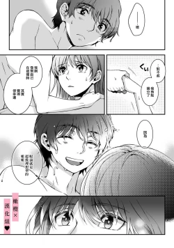 Page 27 of yutori-kun wa ikeshota｜游鸟是帅气正太