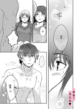 Page 29 of yutori-kun wa ikeshota｜游鸟是帅气正太