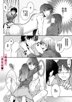 Page 30 of yutori-kun wa ikeshota｜游鸟是帅气正太
