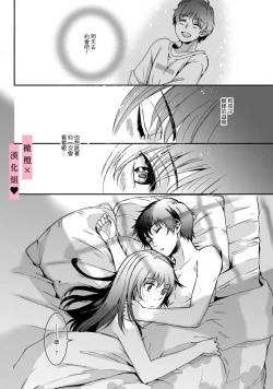 Page 38 of yutori-kun wa ikeshota｜游鸟是帅气正太