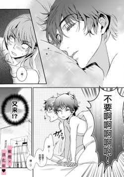 Page 39 of yutori-kun wa ikeshota｜游鸟是帅气正太