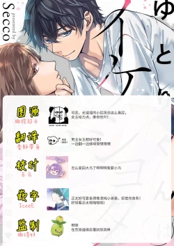 Page 41 of yutori-kun wa ikeshota｜游鸟是帅气正太