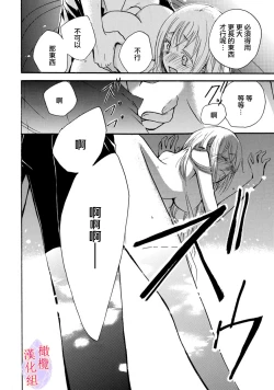 Page 24 of Aisare Hime to Takurami no Ou Otouto KishiCh. 01｜心爱的公主，拥有的王子骑士01话