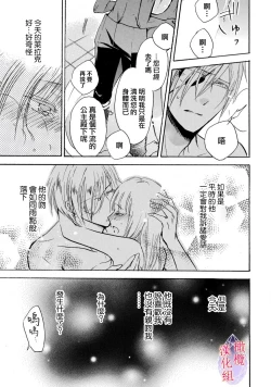 Page 25 of Aisare Hime to Takurami no Ou Otouto KishiCh. 01｜心爱的公主，拥有的王子骑士01话