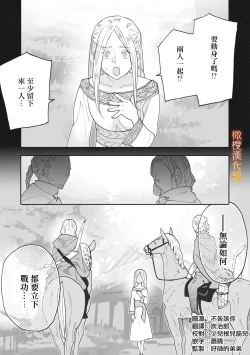 Page 108 of ikusa suguru no hanayome～0103话