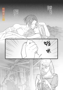 Page 111 of ikusa suguru no hanayome～0103话