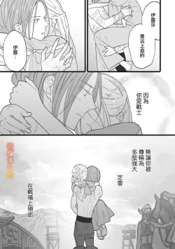 Page 116 of ikusa suguru no hanayome～0103话