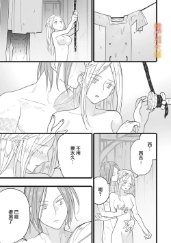 Page 122 of ikusa suguru no hanayome～0103话