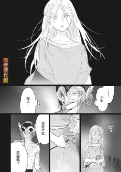 Page 133 of ikusa suguru no hanayome～0103话