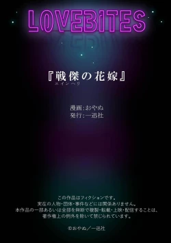 Page 138 of ikusa suguru no hanayome～0103话