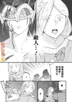 Page 13 of ikusa suguru no hanayome～0103话